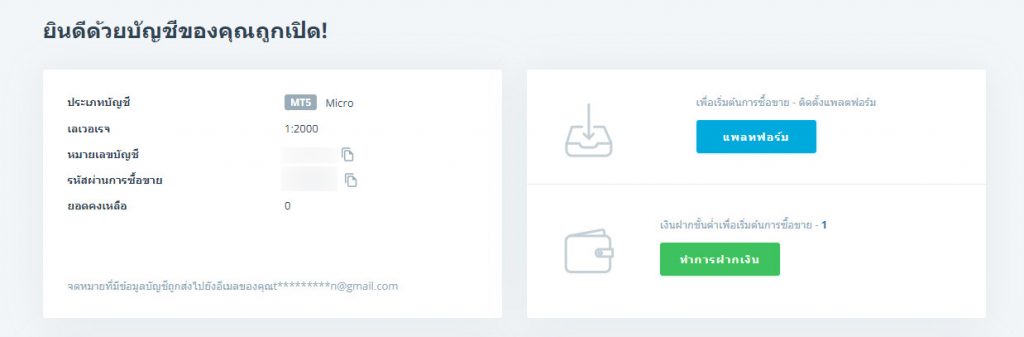 วิธีเปิดบัญชีเทรด weltrade 11