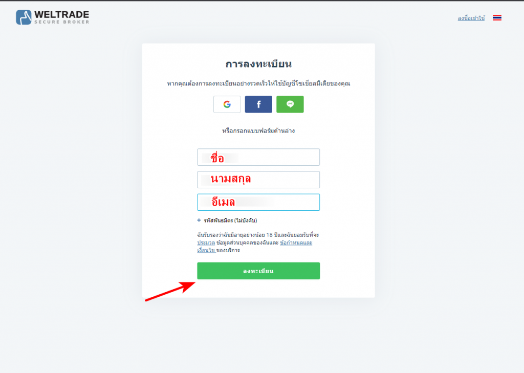 วิธีเปิดบัญชีเทรด weltrade 2