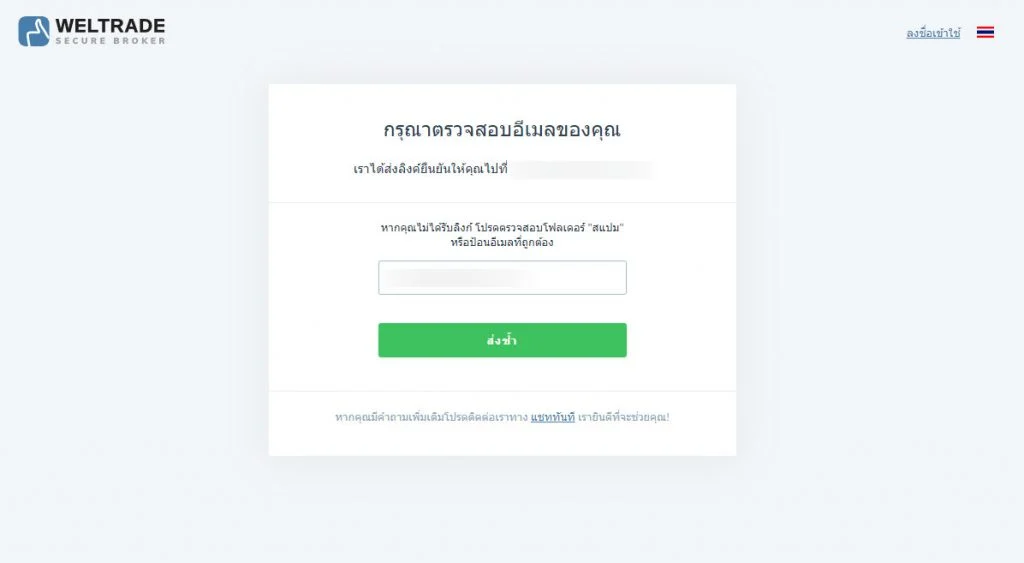วิธีเปิดบัญชี Weltrade อย่างละเอียด 2023 ง่ายๆ ไม่กี่นาที 4 วิธีเปิดบัญชีเทรด weltrade 5