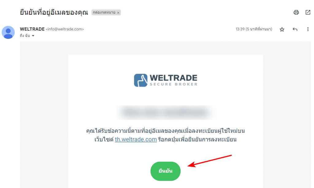 วิธีเปิดบัญชีเทรด weltrade 6