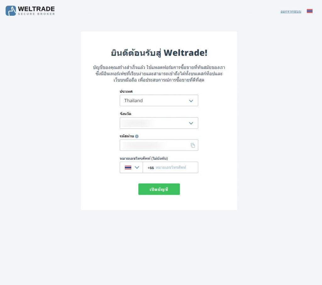 วิธีเปิดบัญชีเทรด weltrade 7