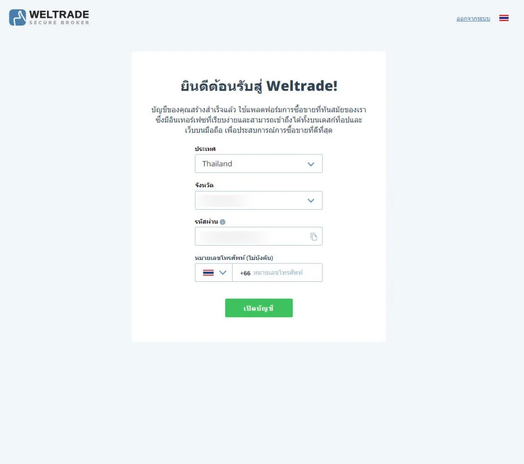วิธีเปิดบัญชี Weltrade อย่างละเอียด 2023 ง่ายๆ ไม่กี่นาที 6 วิธีเปิดบัญชีเทรด weltrade 7