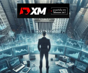 วิธีเปิดบัญชี XM และการใช้โปรแกรมเทรด 2025 85dab662 3d2c 4875 9b58 148a447d731a