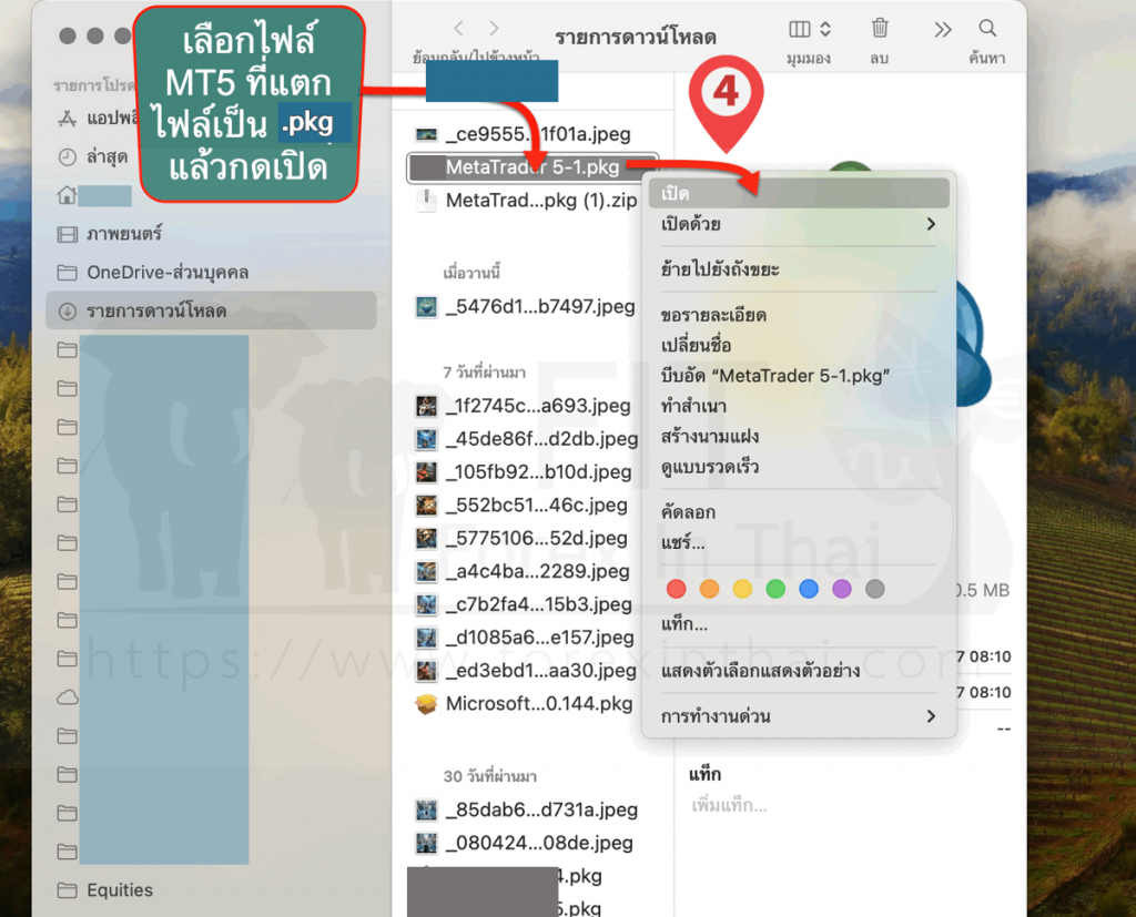 วธีการดาวน์และติดตั้ง mt5 ลง macbook 4