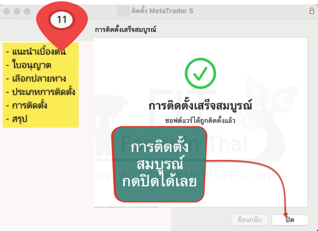 วิธีการดาวน์และติดตั้ง mt5 ลง macbook 11