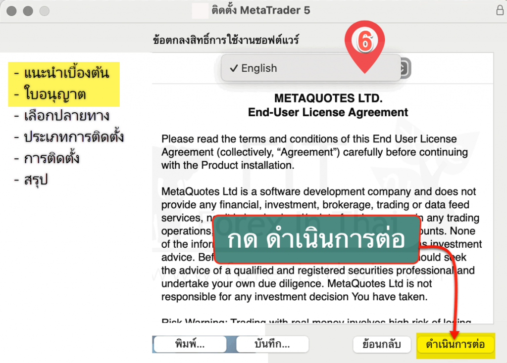 วิธีการดาวน์และติดตั้ง mt5 ลง macbook 6