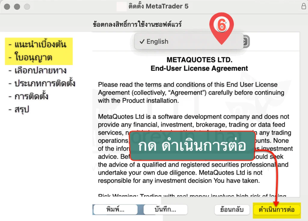วิธีการดาวน์และติดตั้ง mt5 ลง macbook 6