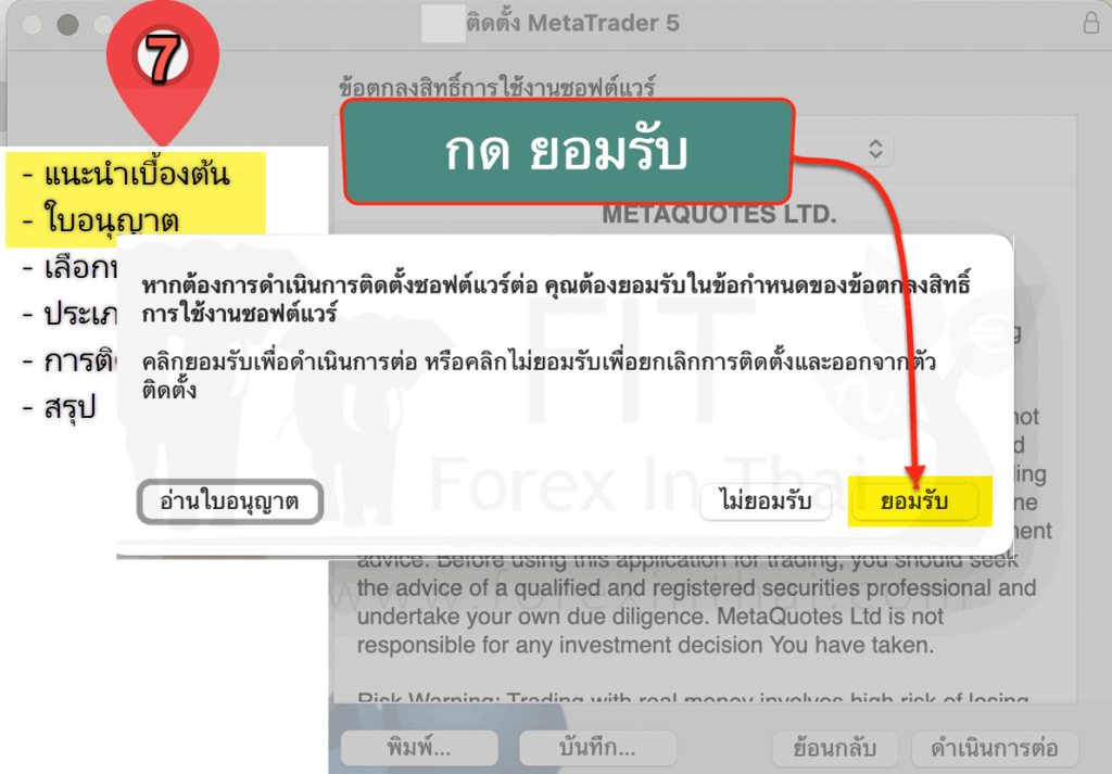 วิธีการดาวน์และติดตั้ง mt5 ลง macbook 7