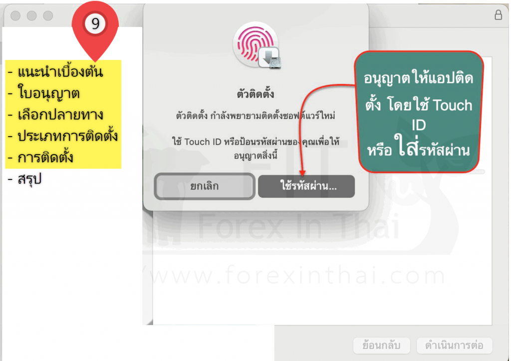 วิธีการดาวน์และติดตั้ง mt5 ลง macbook 9