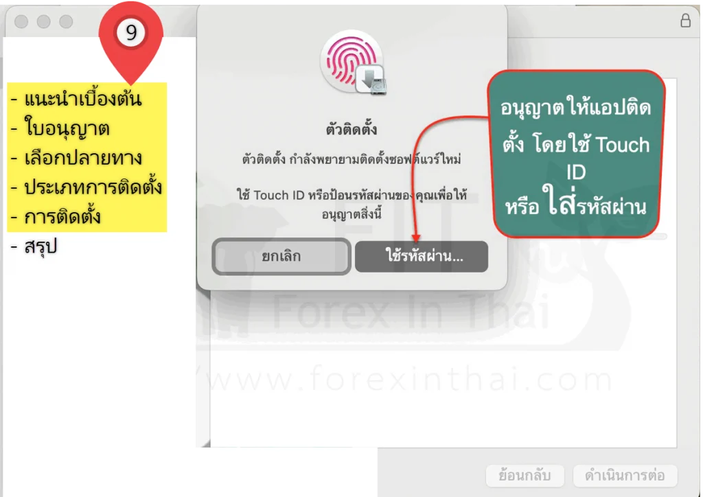 วิธีการดาวน์และติดตั้ง mt5 ลง macbook 9