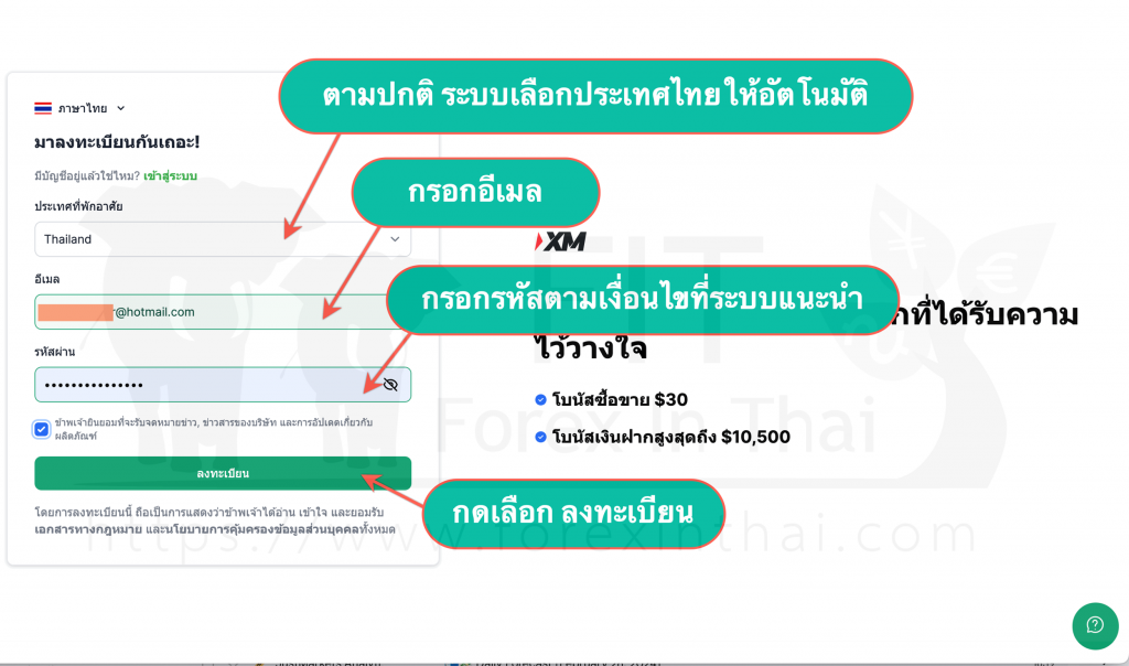 วิธีสมัครลงทะเบียนเทรดforexกับโบรกเกอร์xm 3