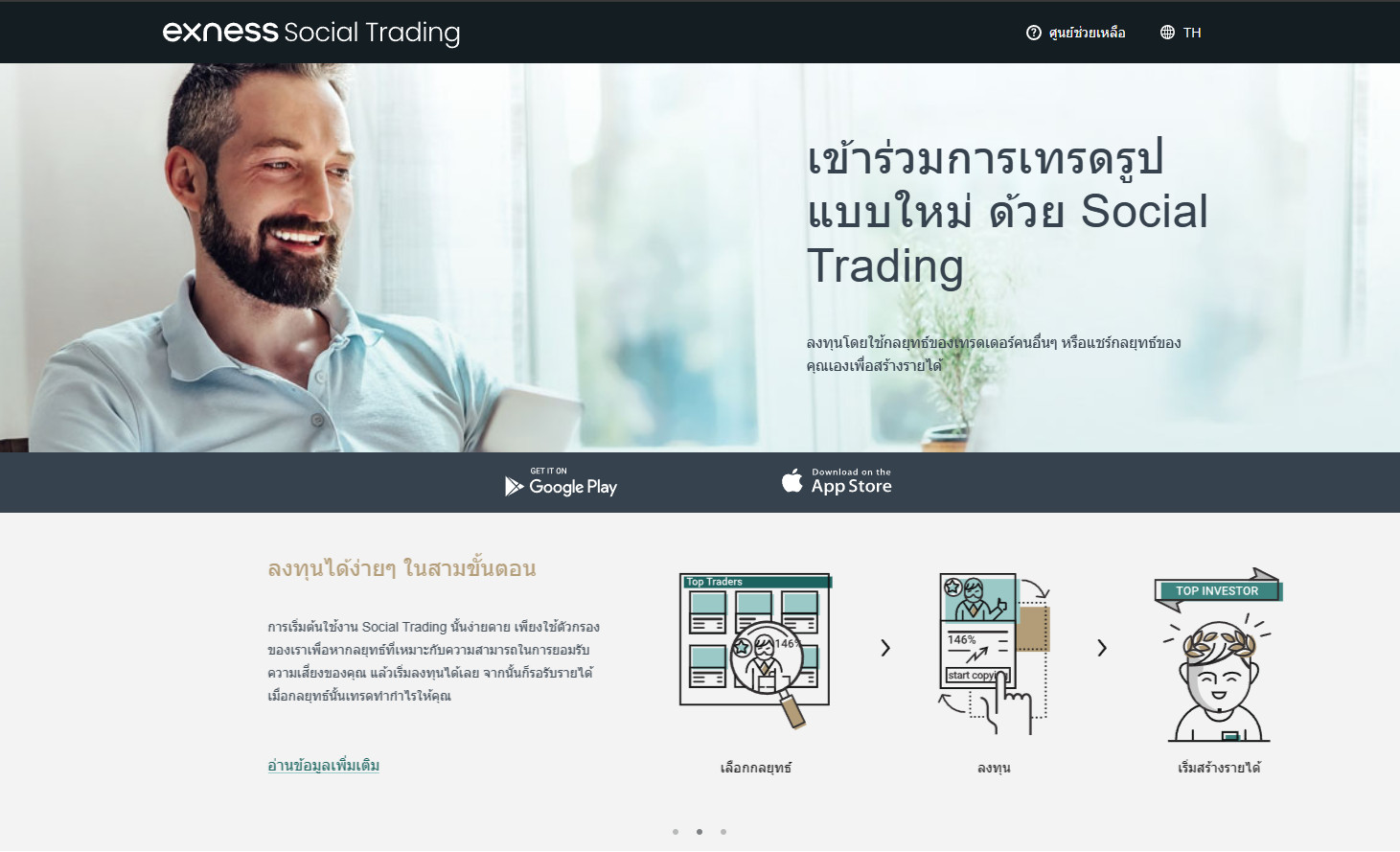 exness social trading home