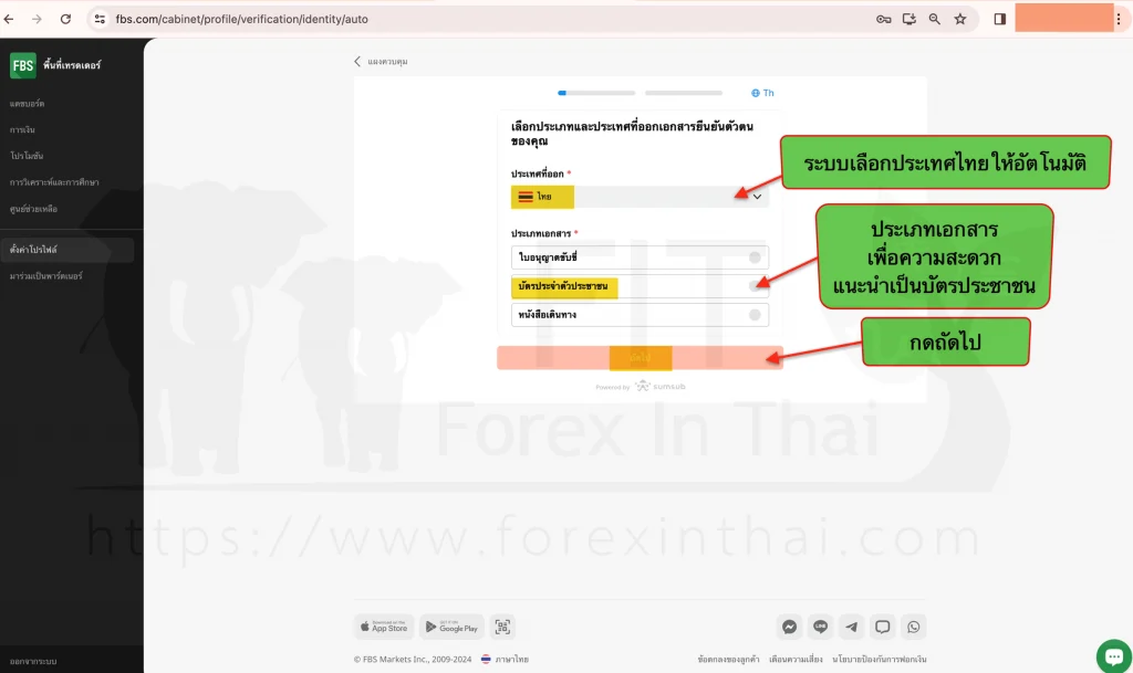 วิธีสมัครเปิดบัญชี FBS อย่างละเอียด step by step 13 วิธีการสมัครลงทะเบียนเปิดบัญชีเทรด โบรกเกอร์ fbs 11