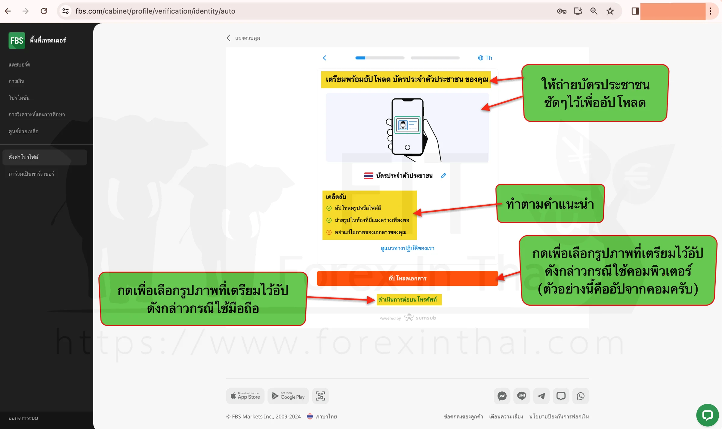 วิธีสมัครเปิดบัญชี FBS อย่างละเอียด step by step 14 วิธีการสมัครลงทะเบียนเปิดบัญชีเทรด โบรกเกอร์ fbs 12
