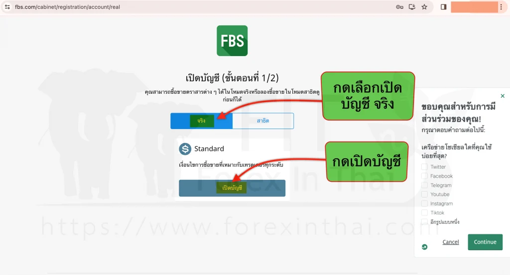 วิธีสมัครเปิดบัญชี FBS อย่างละเอียด step by step 9 วิธีการสมัครลงทะเบียนเปิดบัญชีเทรด โบรกเกอร์ fbs 7