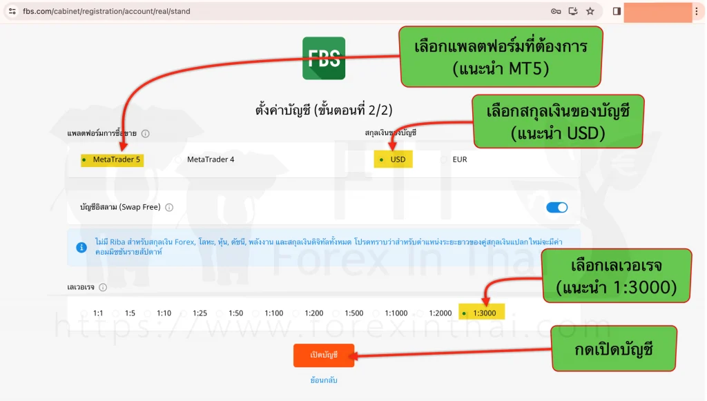 วิธีสมัครเปิดบัญชี FBS อย่างละเอียด step by step 10 วิธีการสมัครลงทะเบียนเปิดบัญชีเทรด โบรกเกอร์ fbs 8