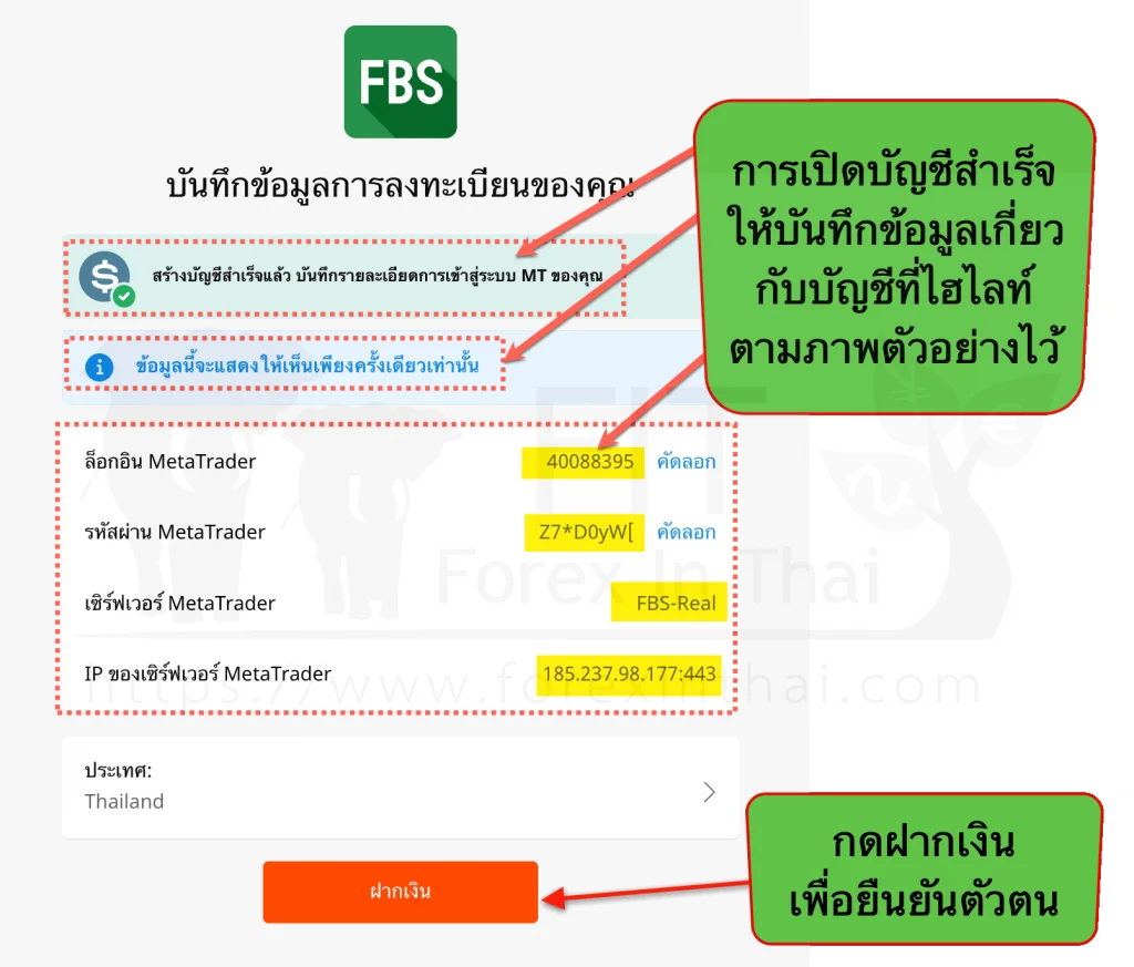 วิธีสมัครเปิดบัญชี FBS อย่างละเอียด step by step 11 วิธีการสมัครลงทะเบียนเปิดบัญชีเทรด โบรกเกอร์ fbs 9