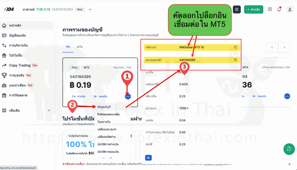 วิธีสมัครลงทะเบียนเทรดforexกับโบรกเกอร์xm โปรไฟล์1