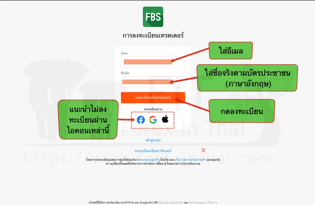 วิธีสมัครเปิดบัญชี FBS อย่างละเอียด step by step 3 วิธีสมัครลงทะเบียนเปิดบัญชีfbs 1