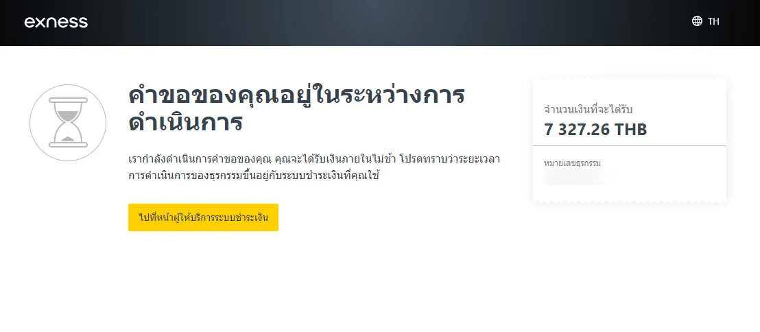 withdrawal exness to thai bank 6 exness รอเงินเข้าบัญชี