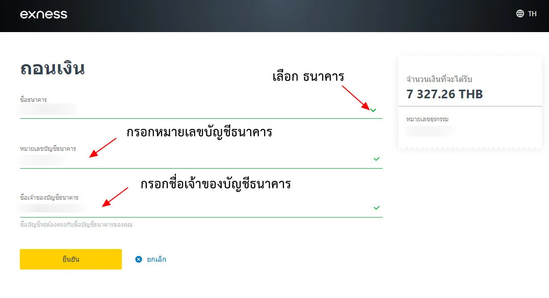 วิธีถอนเงิน Exness เข้าบัญชีธนาคาร ในประเทศไทย 7 กรอกข้อมูลบัญชีธนาคาร 1