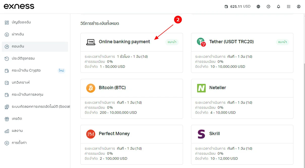 วิธีถอนเงิน Exness เข้าบัญชีธนาคาร ในประเทศไทย 4 ถอนเงิน exness online banking payment 2024 144