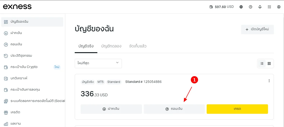วิธีถอนเงิน Exness เข้าบัญชีธนาคาร ในประเทศไทย 3 ถอนเงิน exness เข้าบัญชีธนาคารไทย2024 144