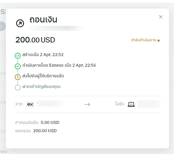 วิธีถอนเงิน Exness เข้าบัญชีธนาคาร ในประเทศไทย 8 รายละเอียดการถอน