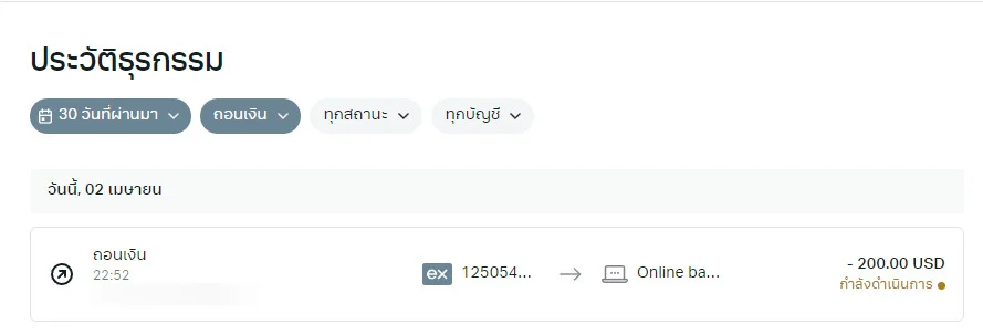 withdrawal exness to thai bank 7 สถานะรอ