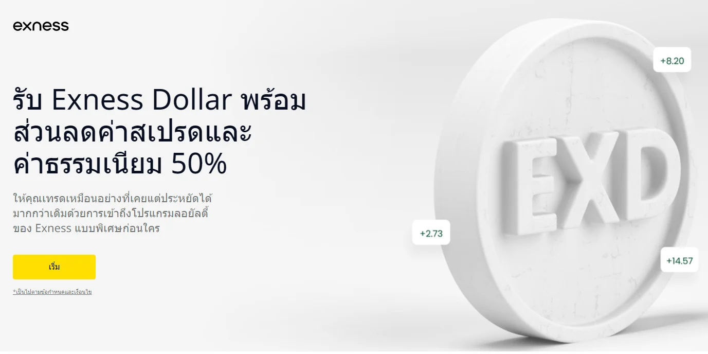 Exness Dollar (EXD) คืออะไร 3 exness dollar exd คืออะไร