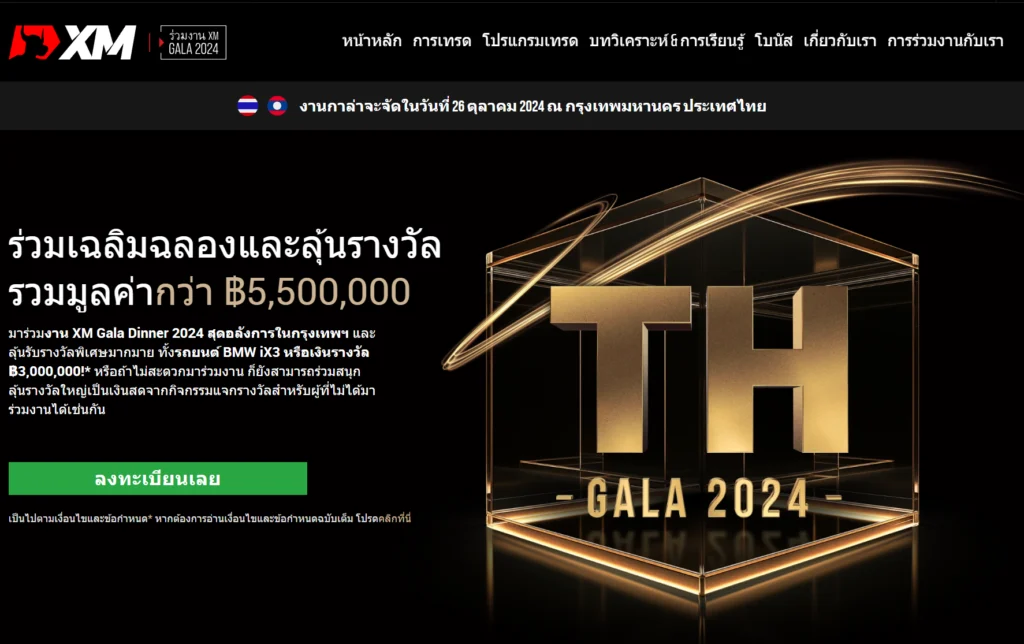 โปรโมชั่น XM อัพเดท 1 สกรีนช็อต 2024 09 24 105542