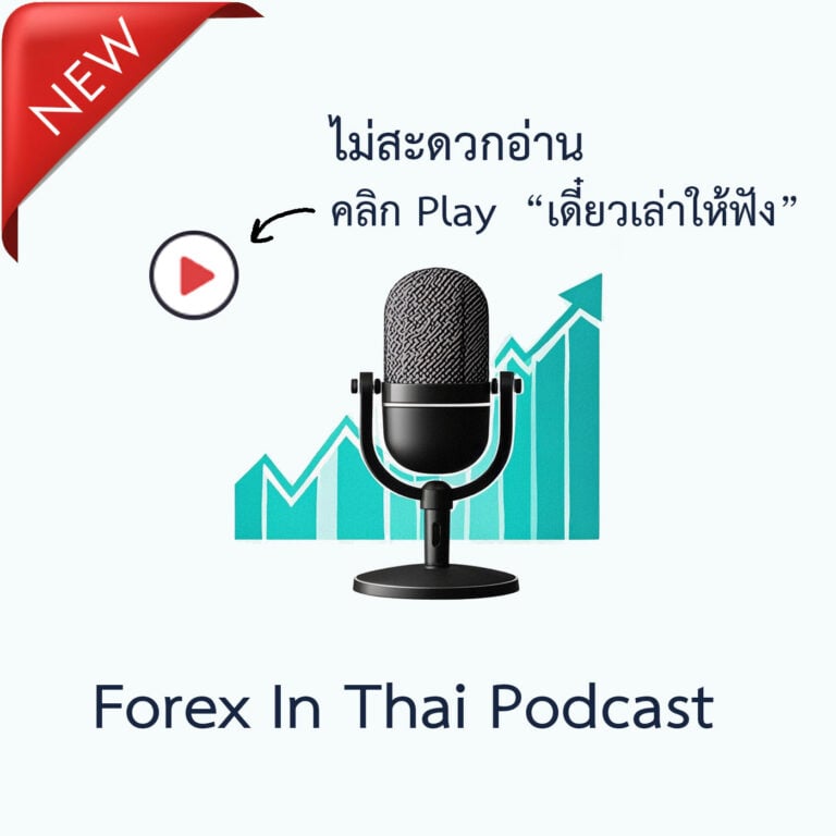 banner forex in thai podcast
