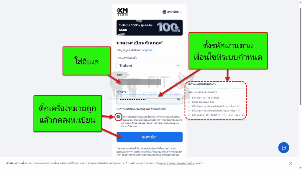 วิธีสมัคร เปิดบัญชีเทรด กับ XM อัปเดต 2025 4 how to open forex account at xm broker update 2