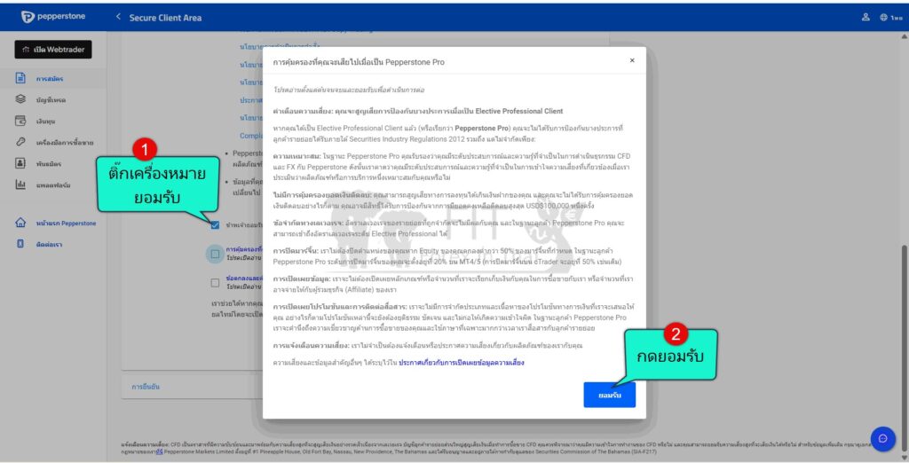 วิธีสมัครเปิดบัญชี Pepperstone อย่างละเอียด 2025 13 how to open real forex account at pepperstone on 2025 10