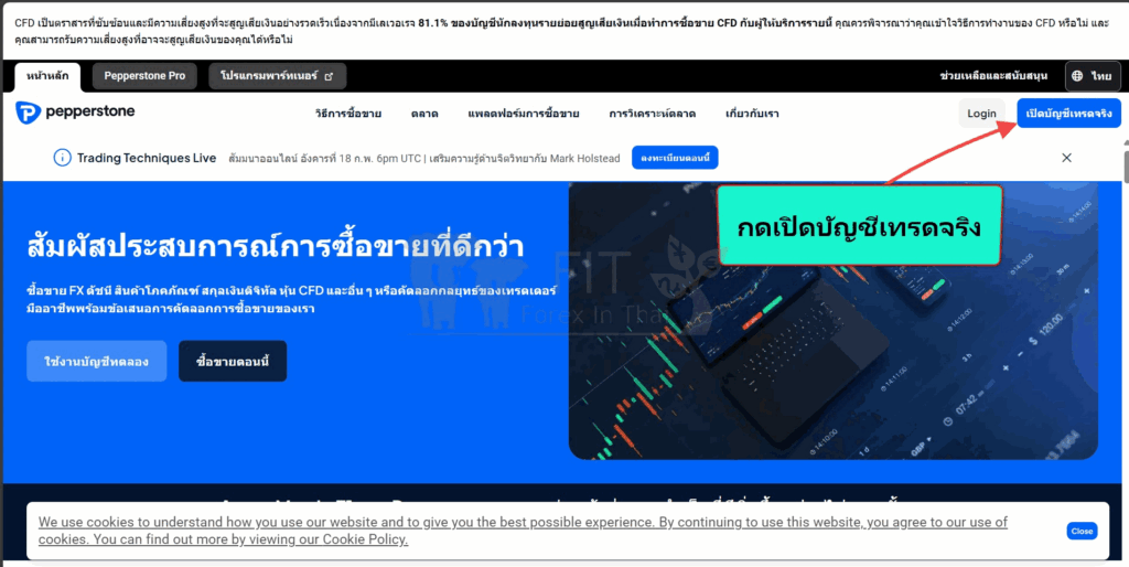 วิธีสมัครเปิดบัญชี Pepperstone อย่างละเอียด 2025 2 How to register- real forex account at pepperstone step by step on 2025