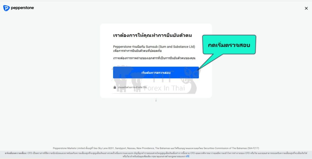วิธีสมัครเปิดบัญชี Pepperstone อย่างละเอียด 2025 15 how to open real forex account at pepperstone on 2025 12