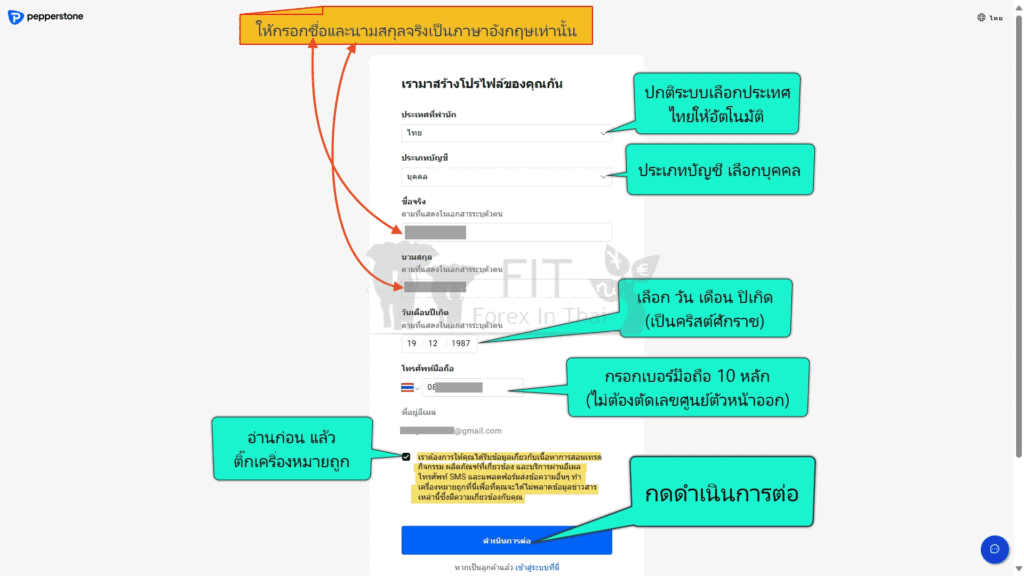 วิธีสมัครเปิดบัญชี Pepperstone อย่างละเอียด 2025 5 How to register- real forex account at pepperstone step by step  3  2025