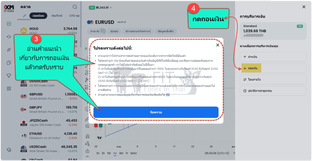 วิธีถอนเงิน XM ผ่านธนาคารไทยออนไลน์ 5 how to withdaw money from account forexbroker to thai online banking 3