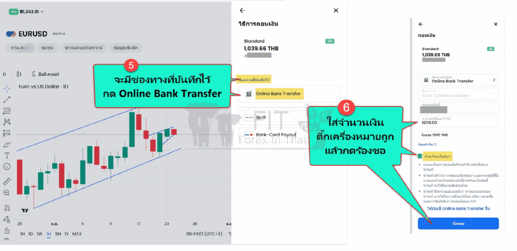 วิธีถอนเงิน XM ผ่านธนาคารไทยออนไลน์ 6 how to withdaw money from account forexbroker to thai online banking 4