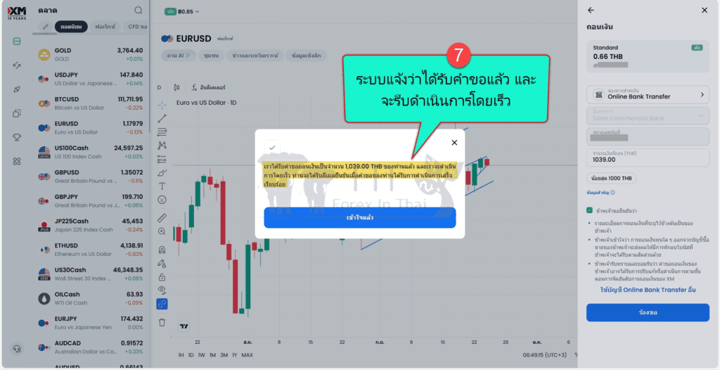 วิธีถอนเงิน XM ผ่านธนาคารไทยออนไลน์ 7 how to withdaw money from account forexbroker to thai online banking 5