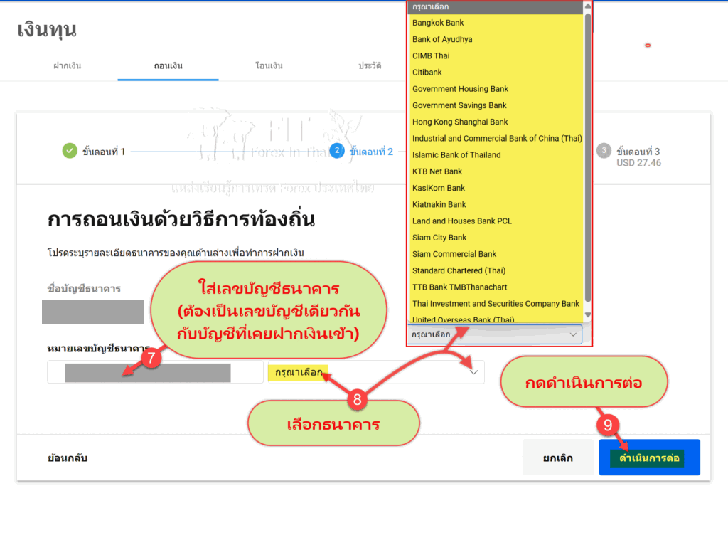 วิธีถอนเงิน Pepperstone เข้าธนาคารไทย 5 how to withdraw money from pepperstone broker to thai bank 5 1024x773 1