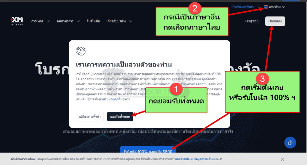 วิธีเปิดบัญชี XM และการใช้โปรแกรมเทรด 2025 3 วิธีสมัครลงทะเบียนเปิดบัญชี xm 1 1 1
