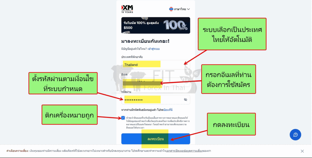 วิธีเปิดบัญชี XM และการใช้โปรแกรมเทรด 2025 4 วิธีสมัครลงทะเบียนเปิดบัญชี xm 1 1