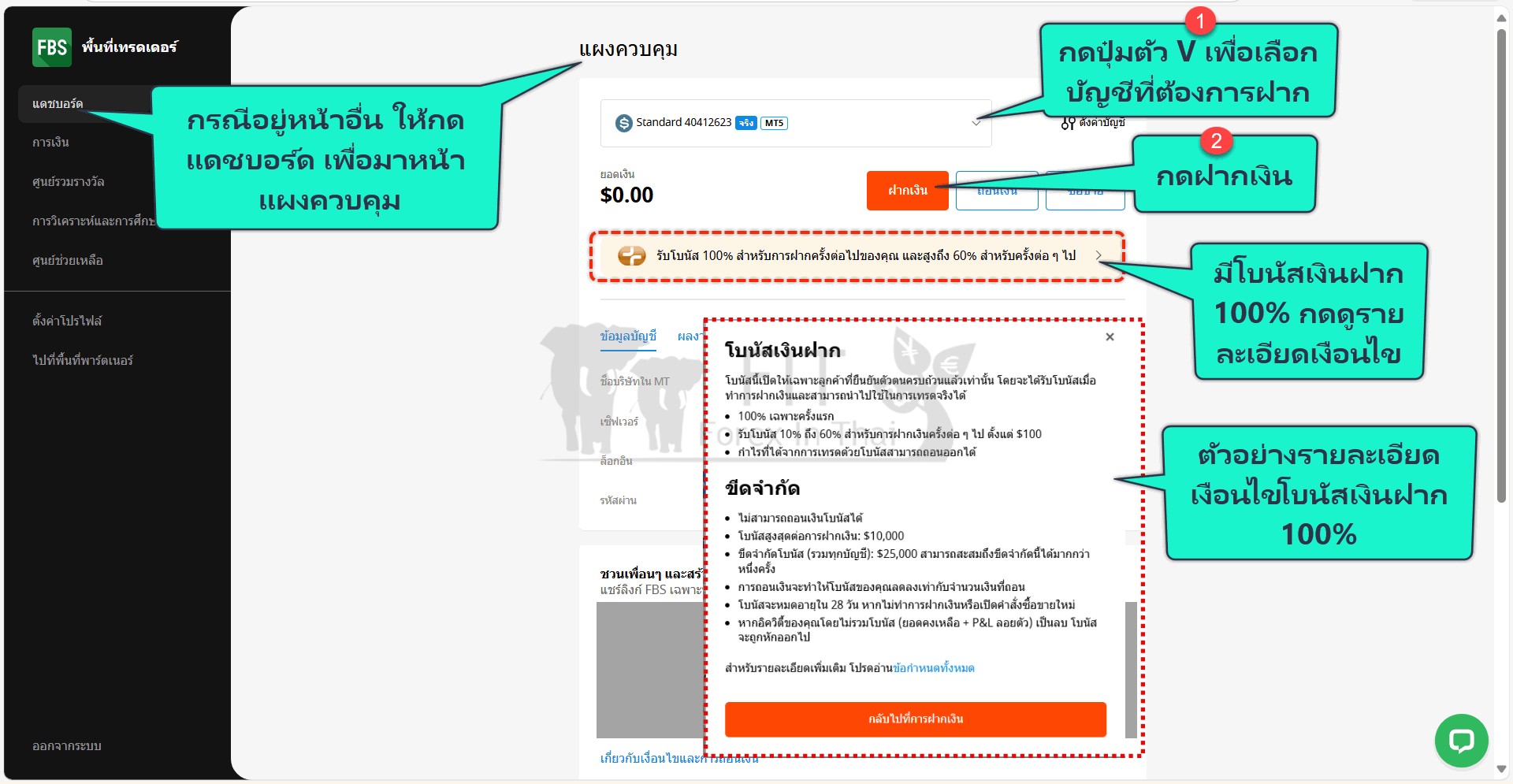 วิธีฝากเงิน FBS ผ่านธนาคารไทยด้วย คิวอาร์ โคด (QR Code) 4 how to diposit account fbs forex broker 2