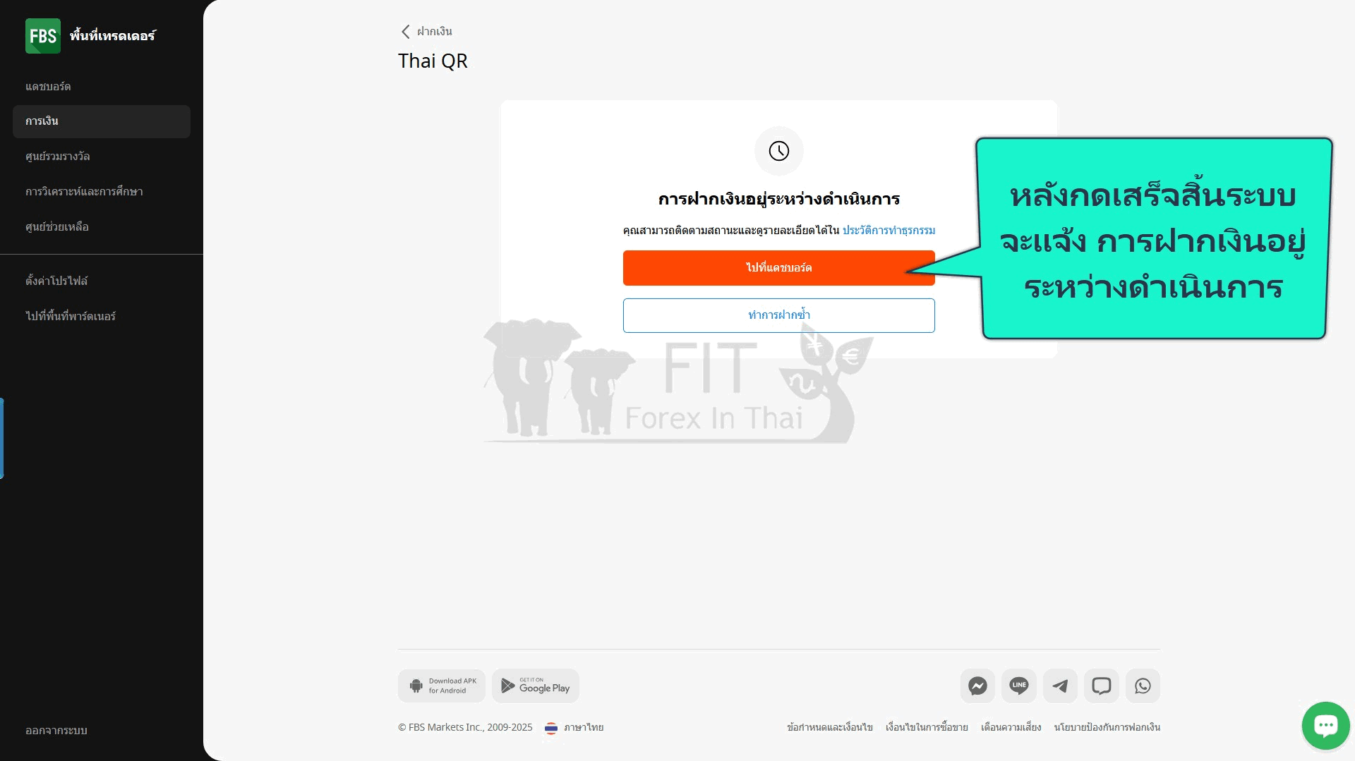 วิธีฝากเงิน FBS ผ่านธนาคารไทยด้วย คิวอาร์ โคด (QR Code) 8 how to diposit account fbs forex broker 6