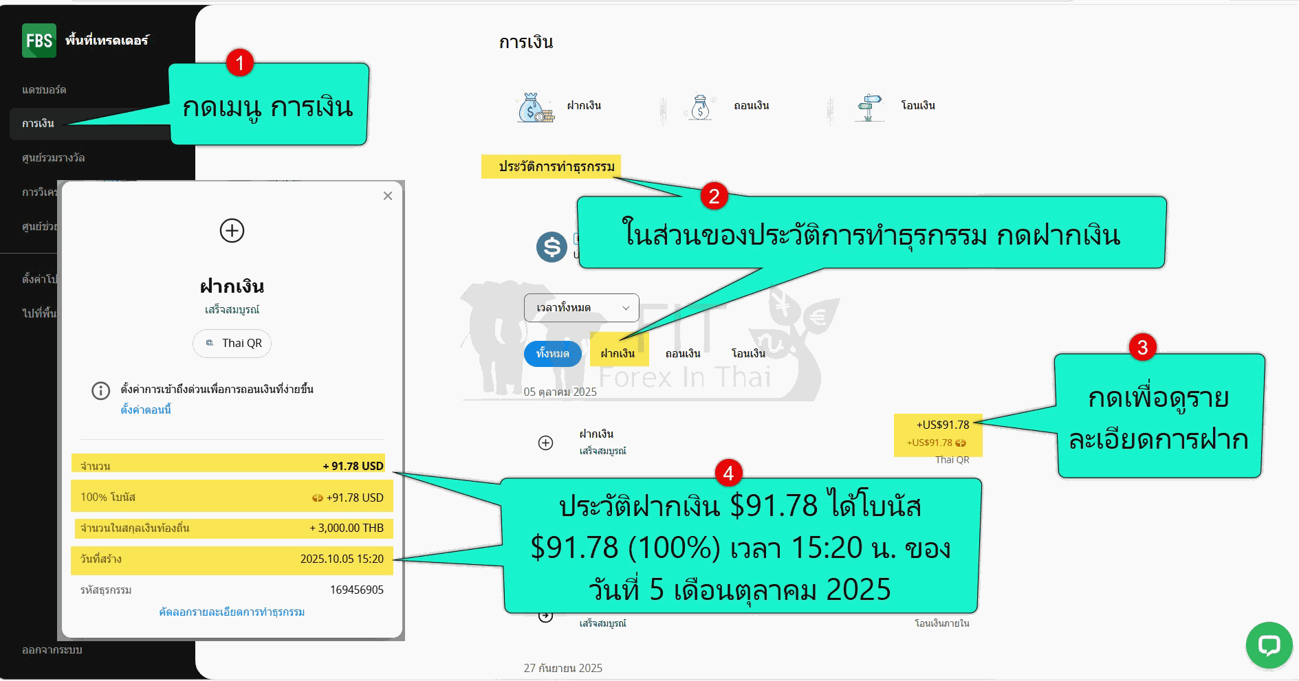 วิธีฝากเงิน FBS ผ่านธนาคารไทยด้วย คิวอาร์ โคด (QR Code) 9 how to diposit account fbs forex broker 8ok