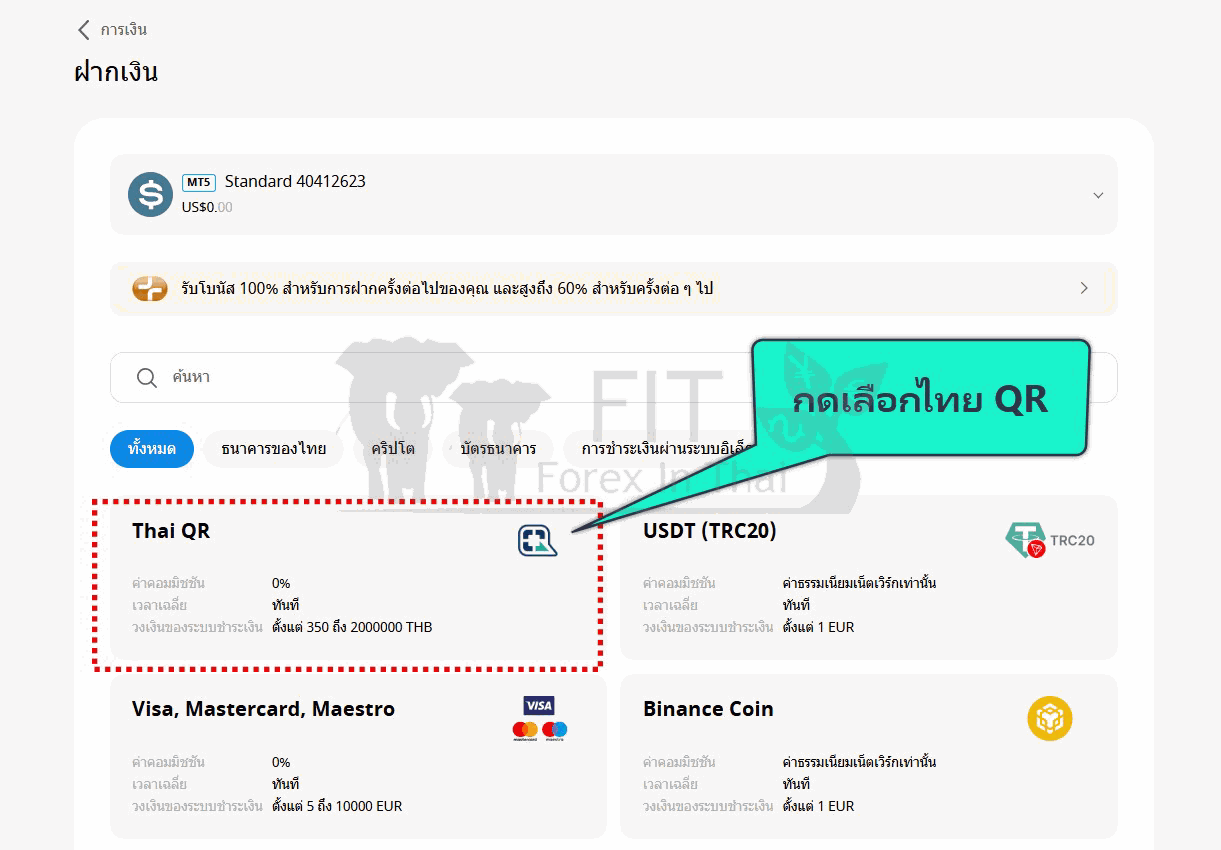วิธีฝากเงิน FBS ผ่านธนาคารไทยด้วย คิวอาร์ โคด (QR Code) 5 how to diposit account fbs forex broker good
