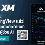tradingview xm broker