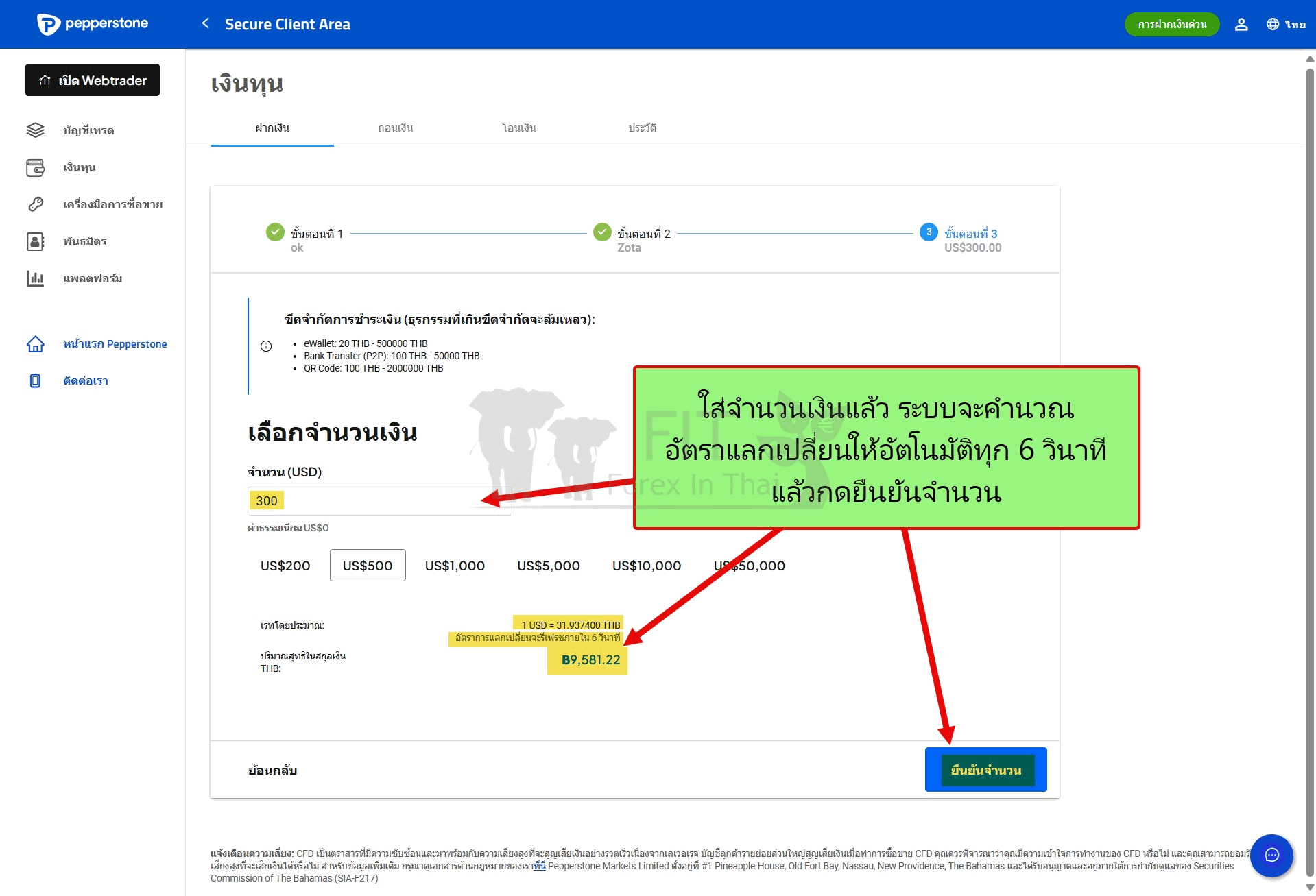 วิธีฝากเงิน Pepperstone ด้วย QR code (รวดเร็วทันใจ) 6 วิธีฝากเงินเข้าบัญชีเทรด โบรกเกอร์ pepperstone ด้วย qr code zota 4