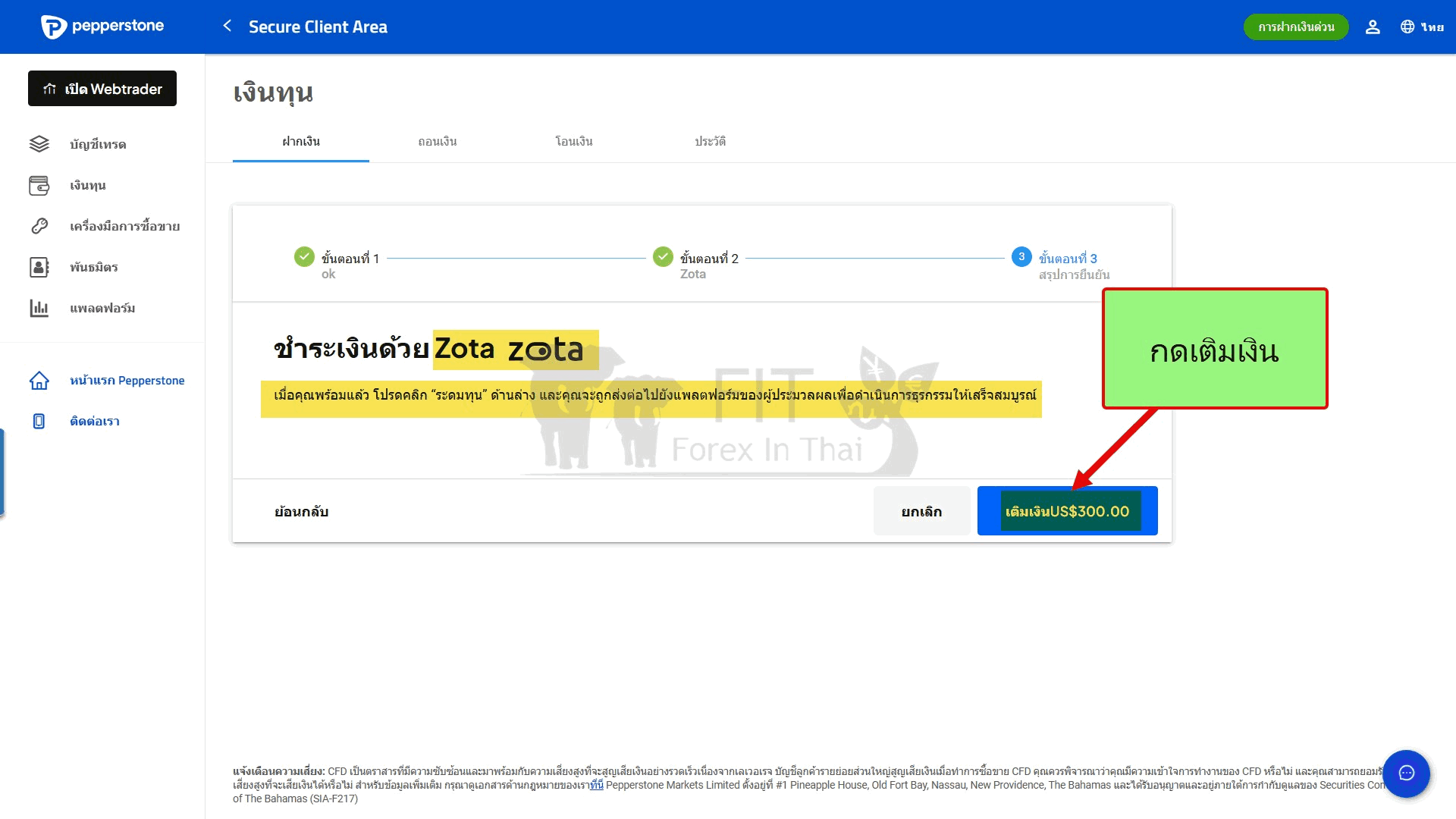 วิธีฝากเงิน Pepperstone ด้วย QR code (รวดเร็วทันใจ) 7 วิธีฝากเงินเข้าบัญชีเทรด โบรกเกอร์ pepperstone ด้วย qr code zota 5